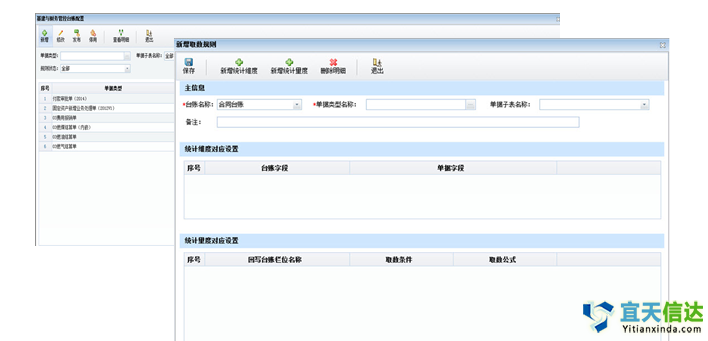 北京軟件開發公司財務管控系統